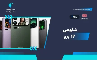 أسعار ومواصفات Xiaomi 17 Pro وعيوب ومميزات شاومي 17 برو؟